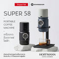 Starseeker Super 58 Espresso Machine (เครื่องชงกาแฟเอสเพรสโซ่พกพา)