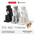 Starseeker E55 RPO Coffee Grinder (เครื่องบดกาแฟไฟฟ้า)